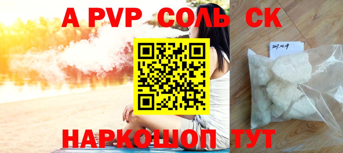 Alfa_PVP Crystall Кореновск