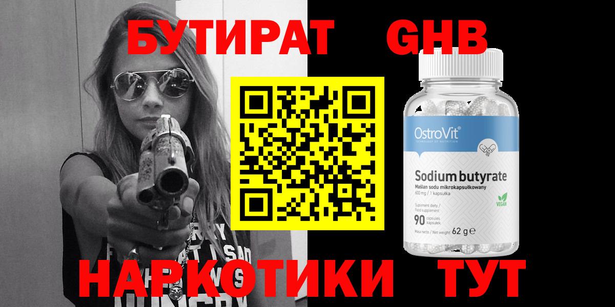 Бутират BDO  Вход с VPN  Кореновск 