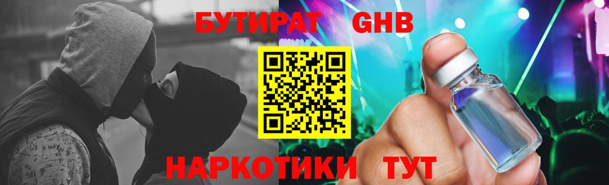 Бутират буратино  Кореновск 