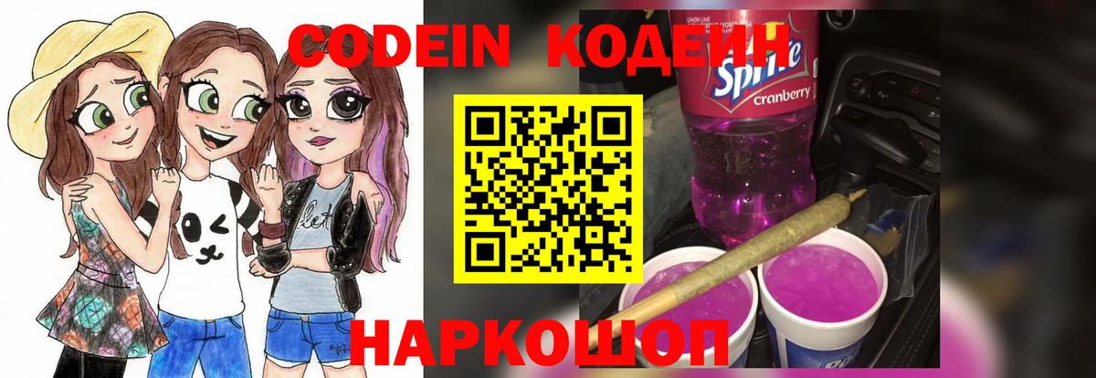 Кодеиновый сироп Lean Purple Drank  Кореновск 