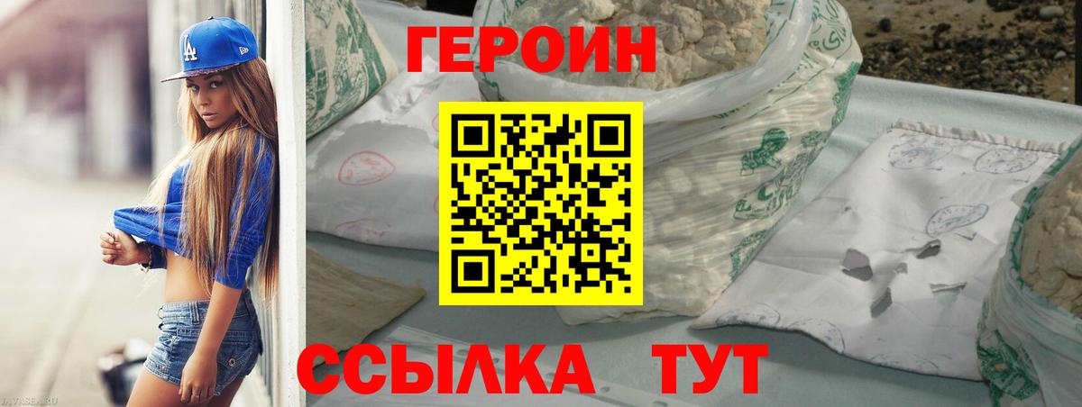 Героин  ГЕРОИН хмурый  Вход с VPN  Кореновск 