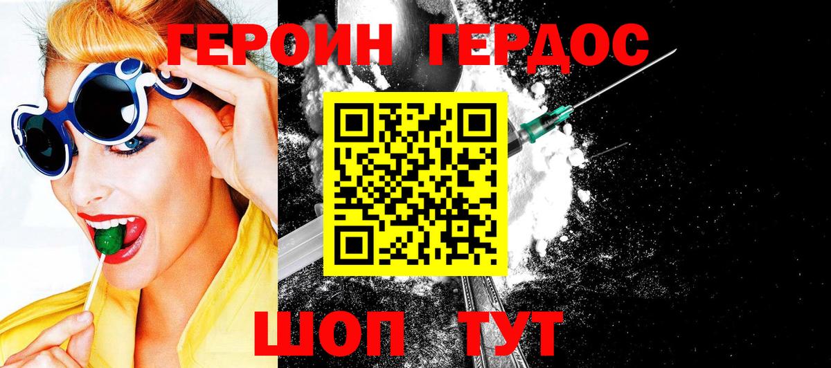 ГЕРОИН Heroin  Кореновск 