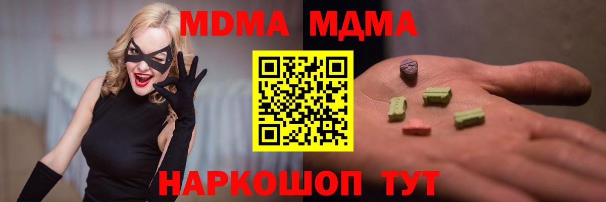 MDMA молли Кореновск