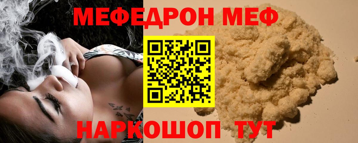 Кореновск  Мефедрон 4 MMC  МЯУ-МЯУ  МЯУ-МЯУ 4 MMC  Меф  Вход с VPN 