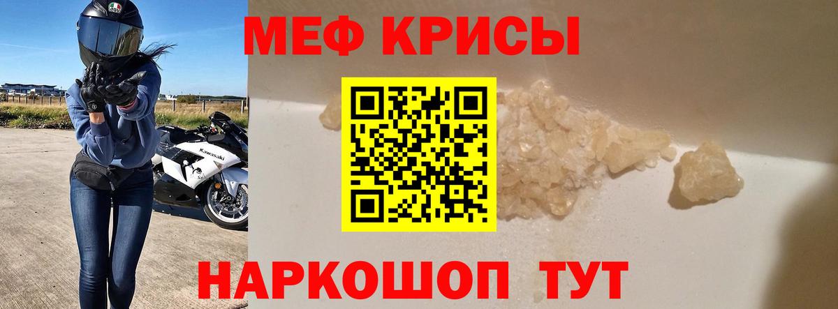 Меф мука Кореновск