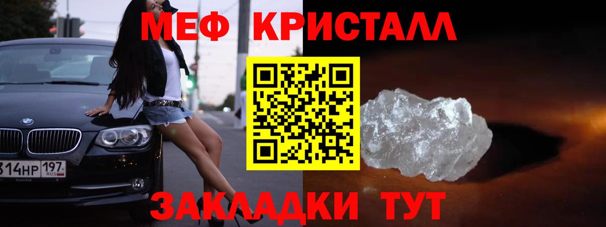 Меф кристаллы Кореновск