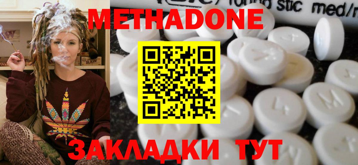 МЕТАДОН methadone Кореновск