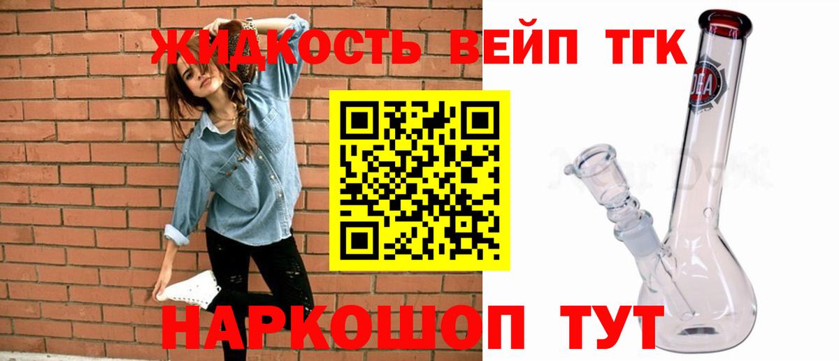 ТГК жижа Кореновск